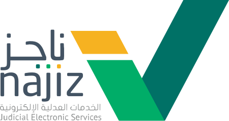 ناجز